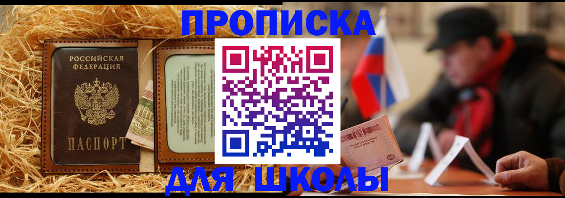 регистрация для школы в Невьянске